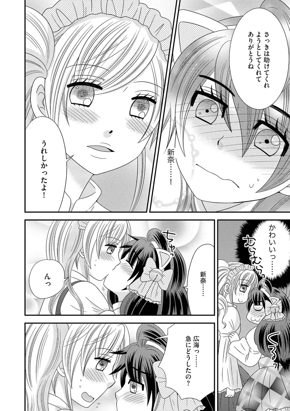 ちん娘。～女体化した俺はアレを喪失したッ！～ 3 Page.38