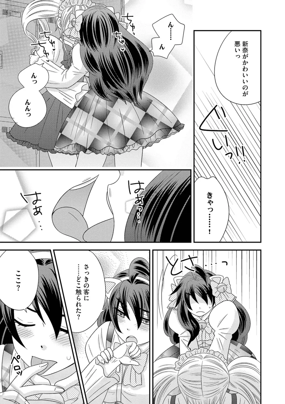 ちん娘。～女体化した俺はアレを喪失したッ！～ 3 Page.39