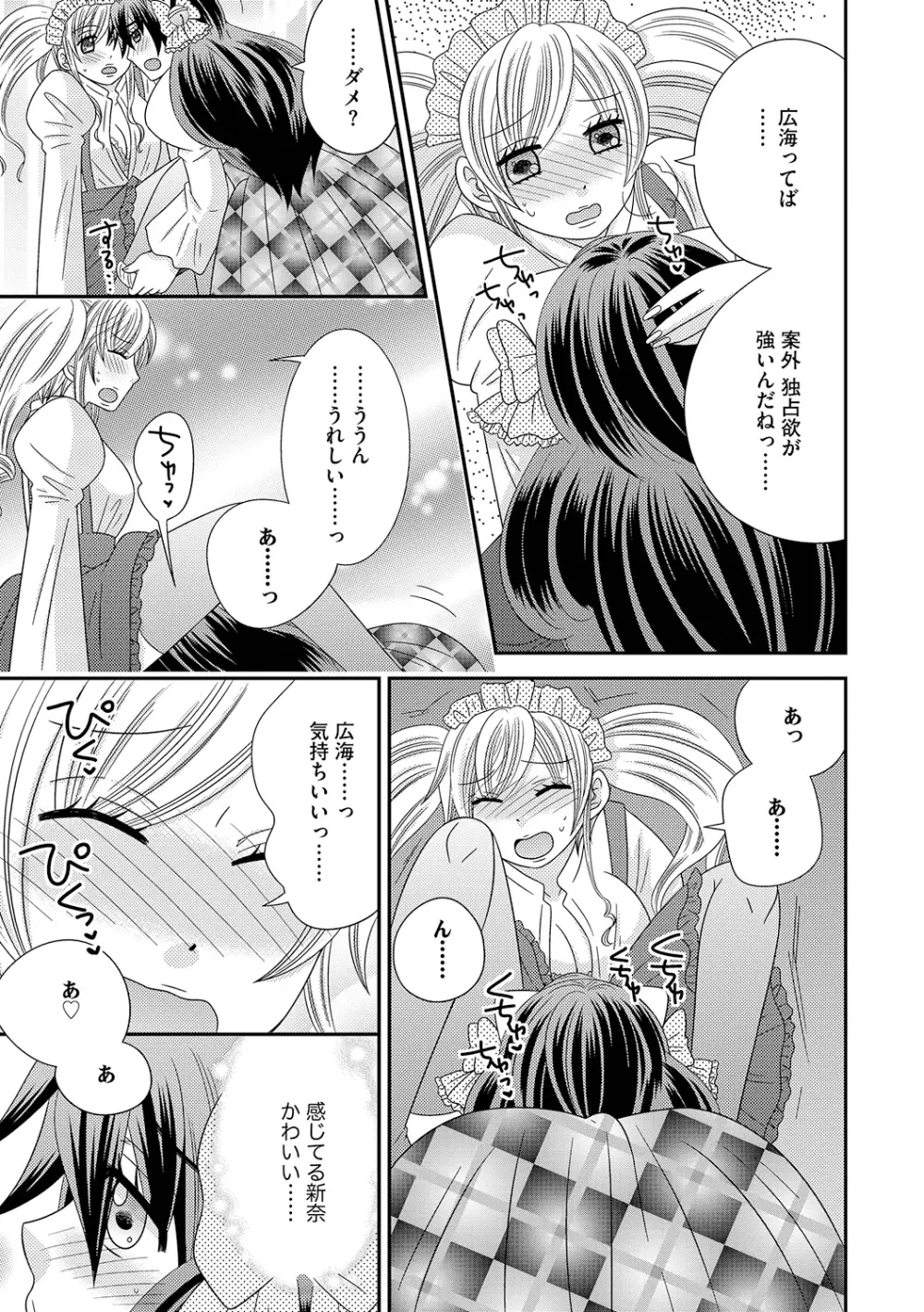 ちん娘。～女体化した俺はアレを喪失したッ！～ 3 Page.41