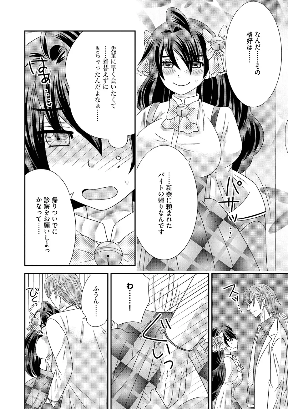 ちん娘。～女体化した俺はアレを喪失したッ！～ 3 Page.44