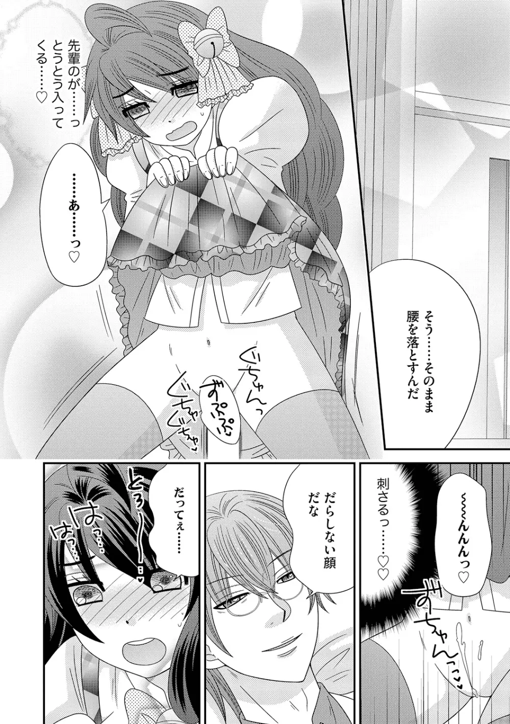 ちん娘。～女体化した俺はアレを喪失したッ！～ 3 Page.48