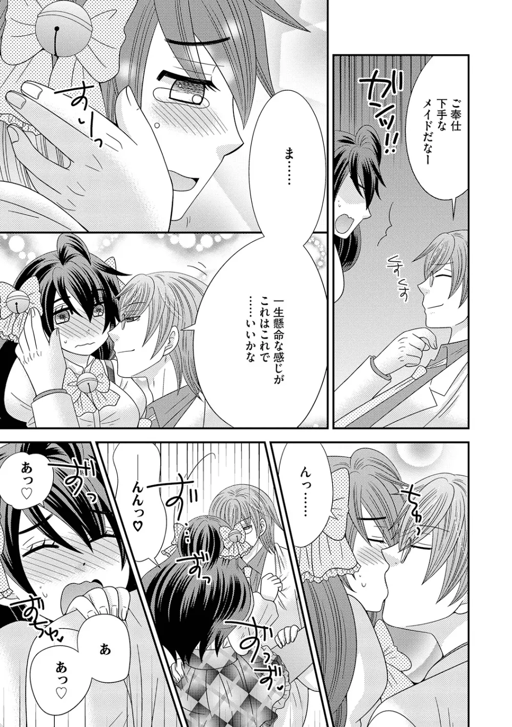 ちん娘。～女体化した俺はアレを喪失したッ！～ 3 Page.51