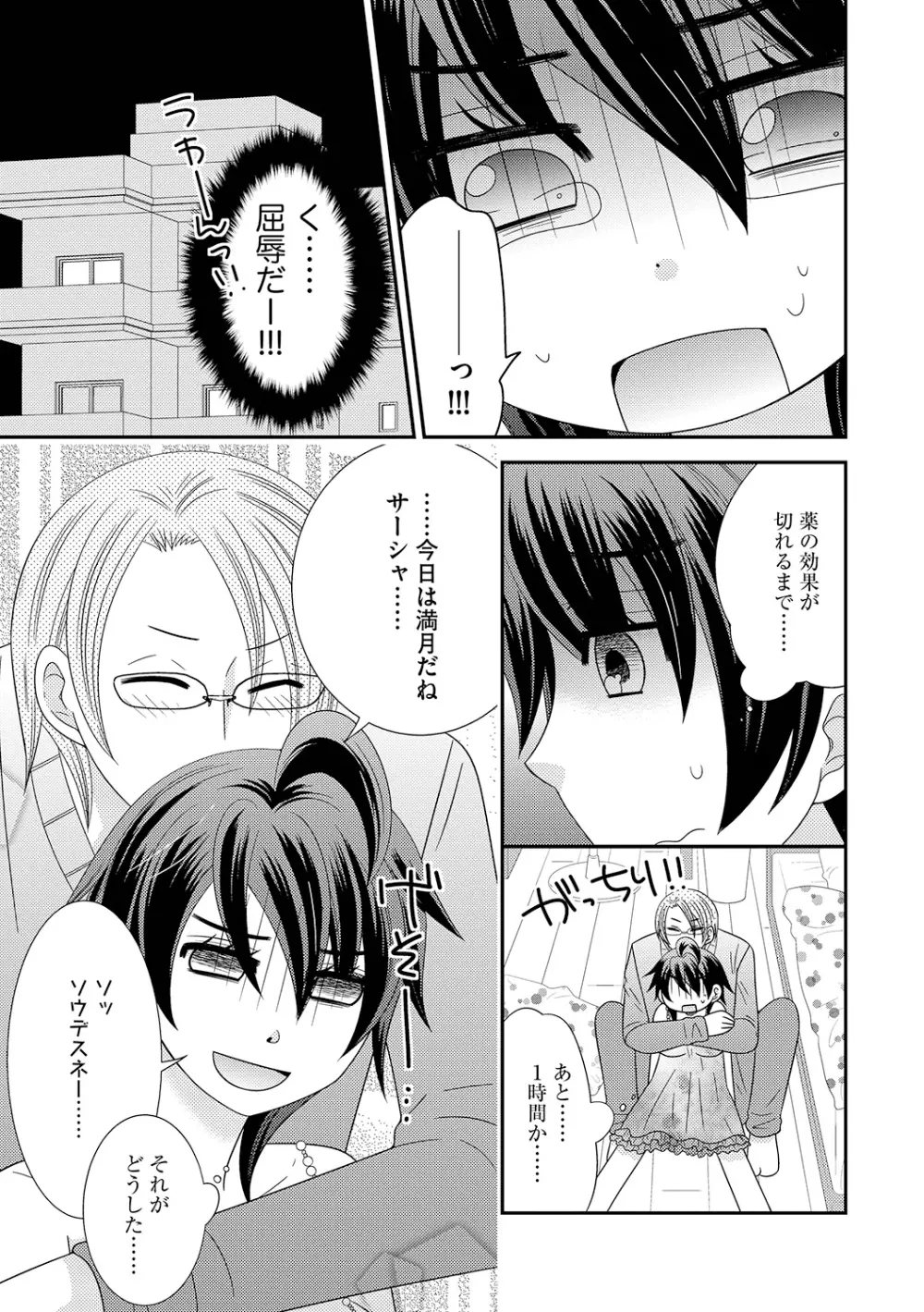 ちん娘。～女体化した俺はアレを喪失したッ！～ 3 Page.65