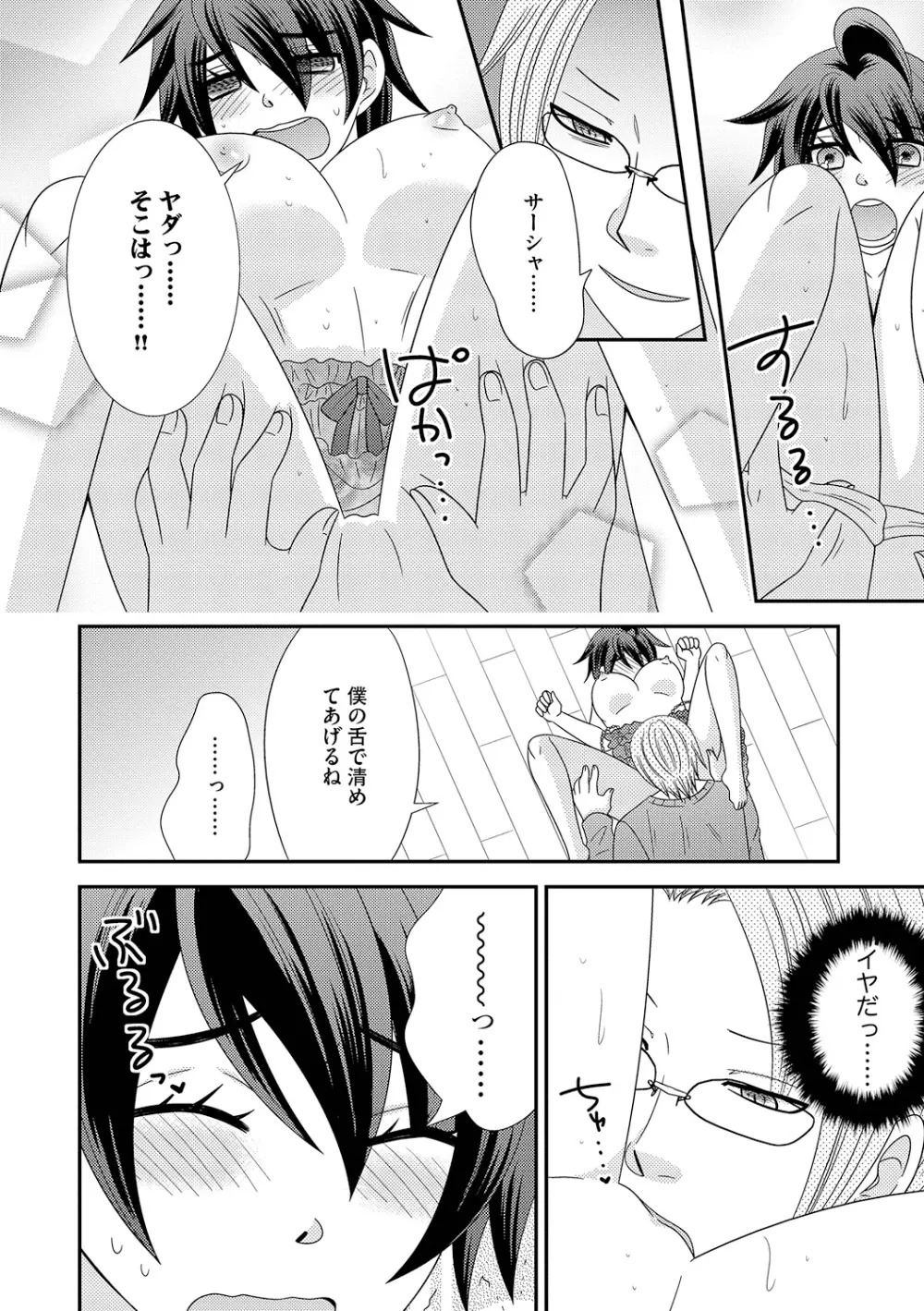 ちん娘。～女体化した俺はアレを喪失したッ！～ 3 Page.70