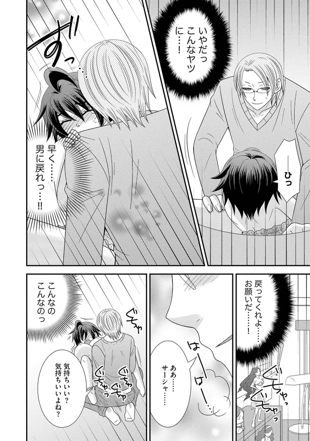 ちん娘。～女体化した俺はアレを喪失したッ！～ 3 Page.74