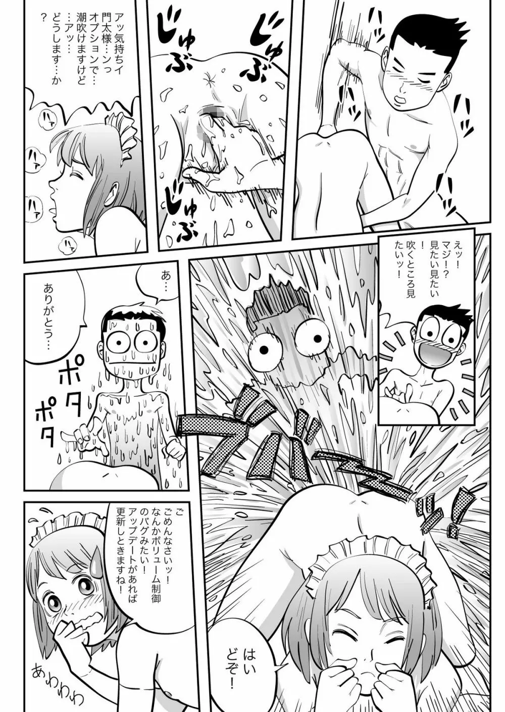 リアガにおまかせ! Page.15