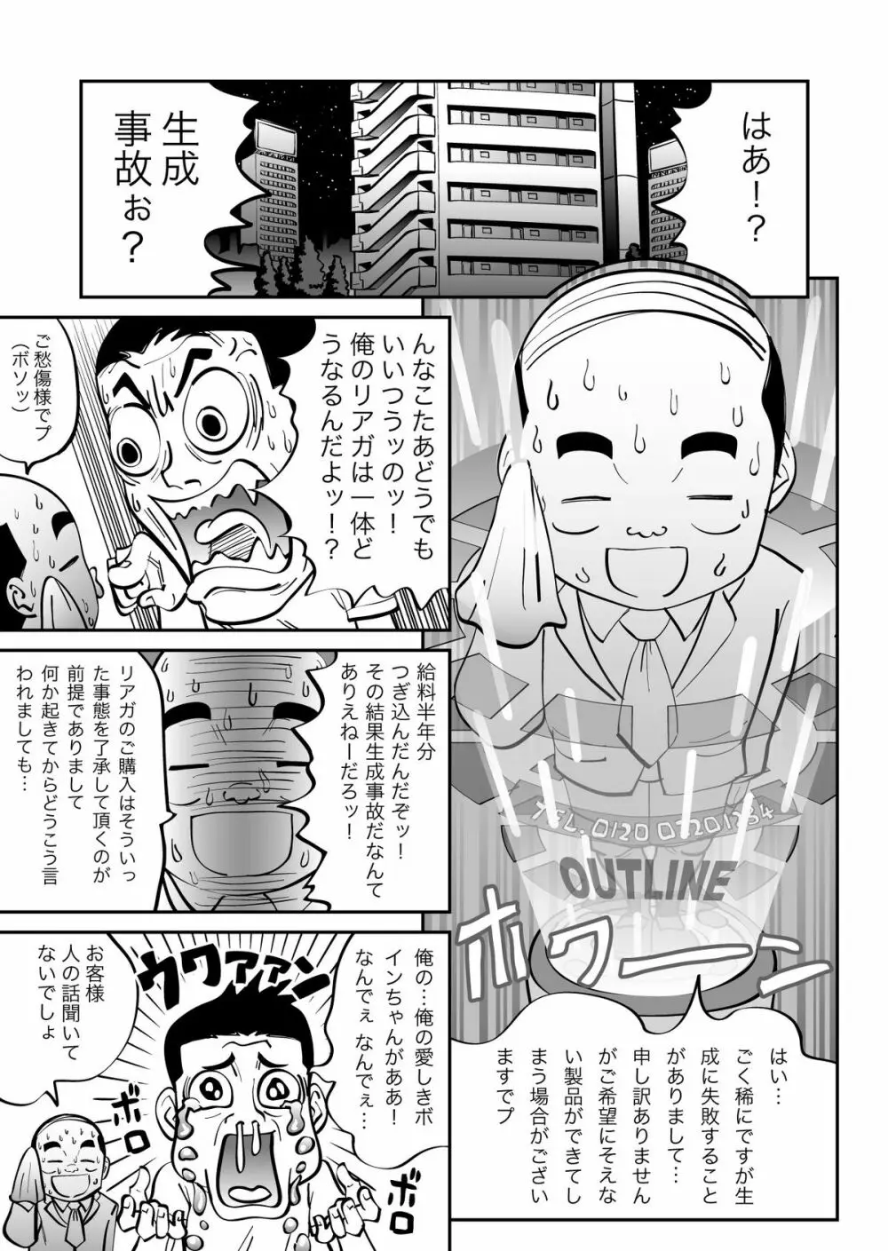 リアガにおまかせ! Page.4