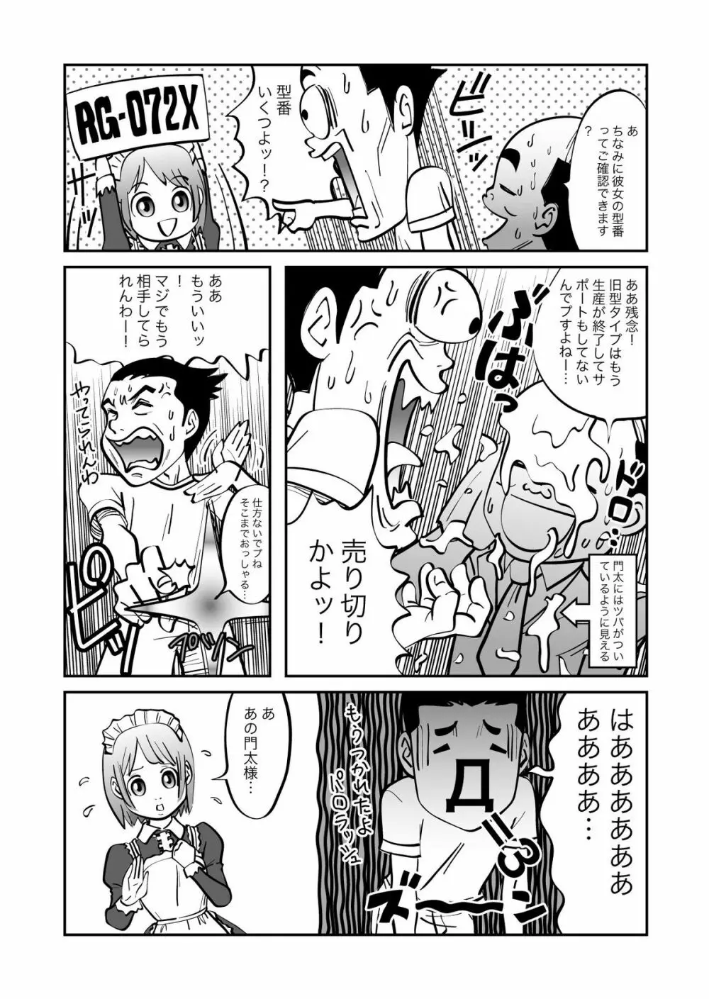 リアガにおまかせ! Page.6