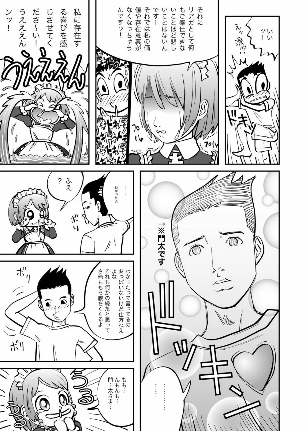 リアガにおまかせ! Page.8