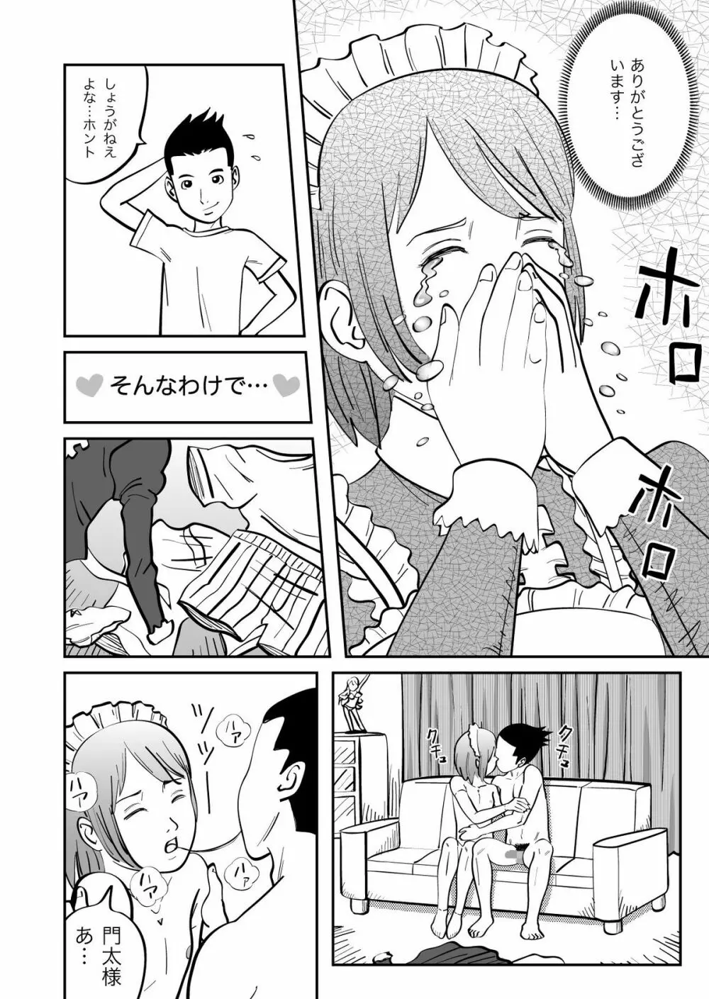 リアガにおまかせ! Page.9