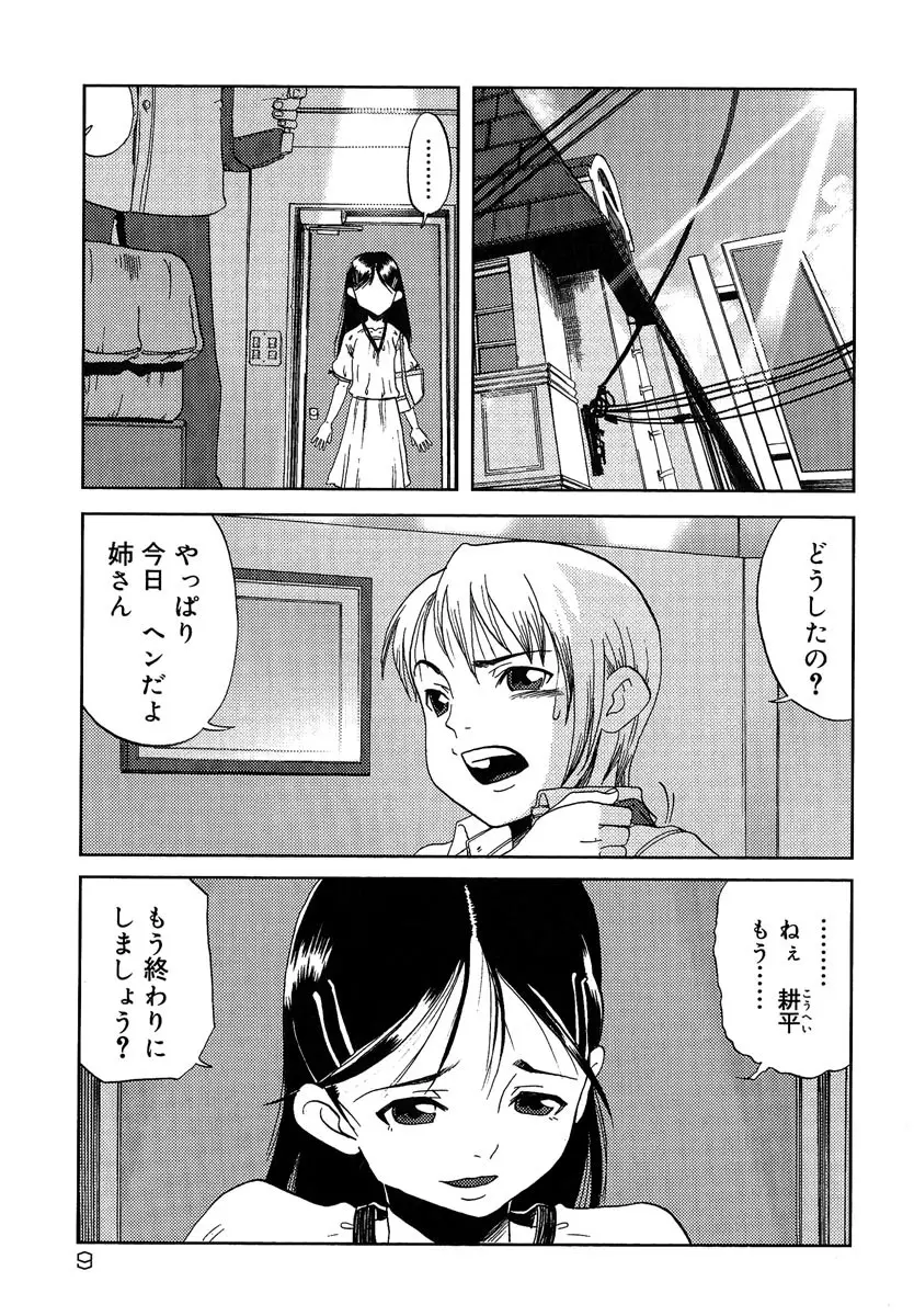 まぐわい Page.10