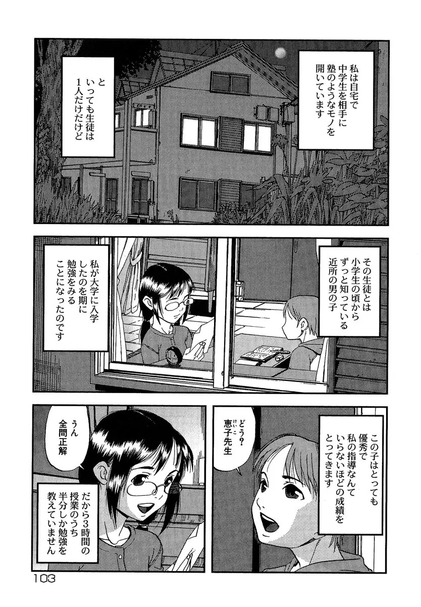 まぐわい Page.104