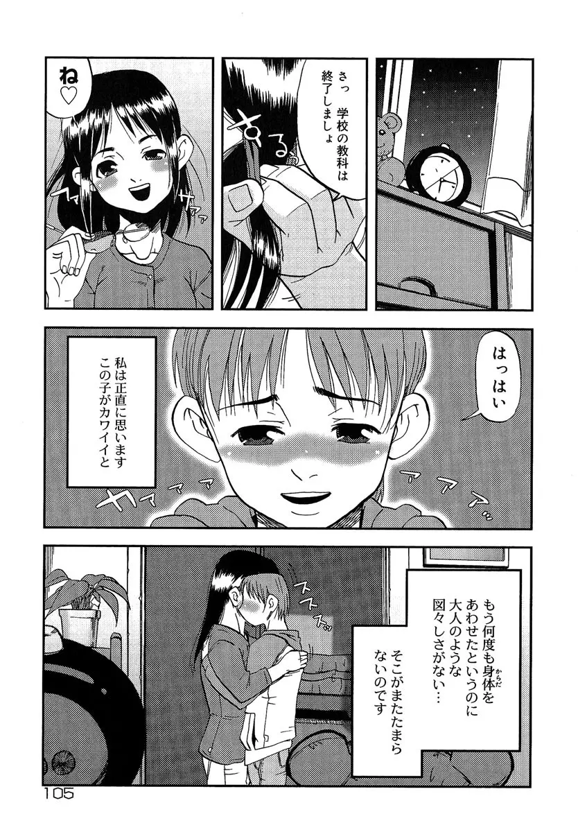 まぐわい Page.106