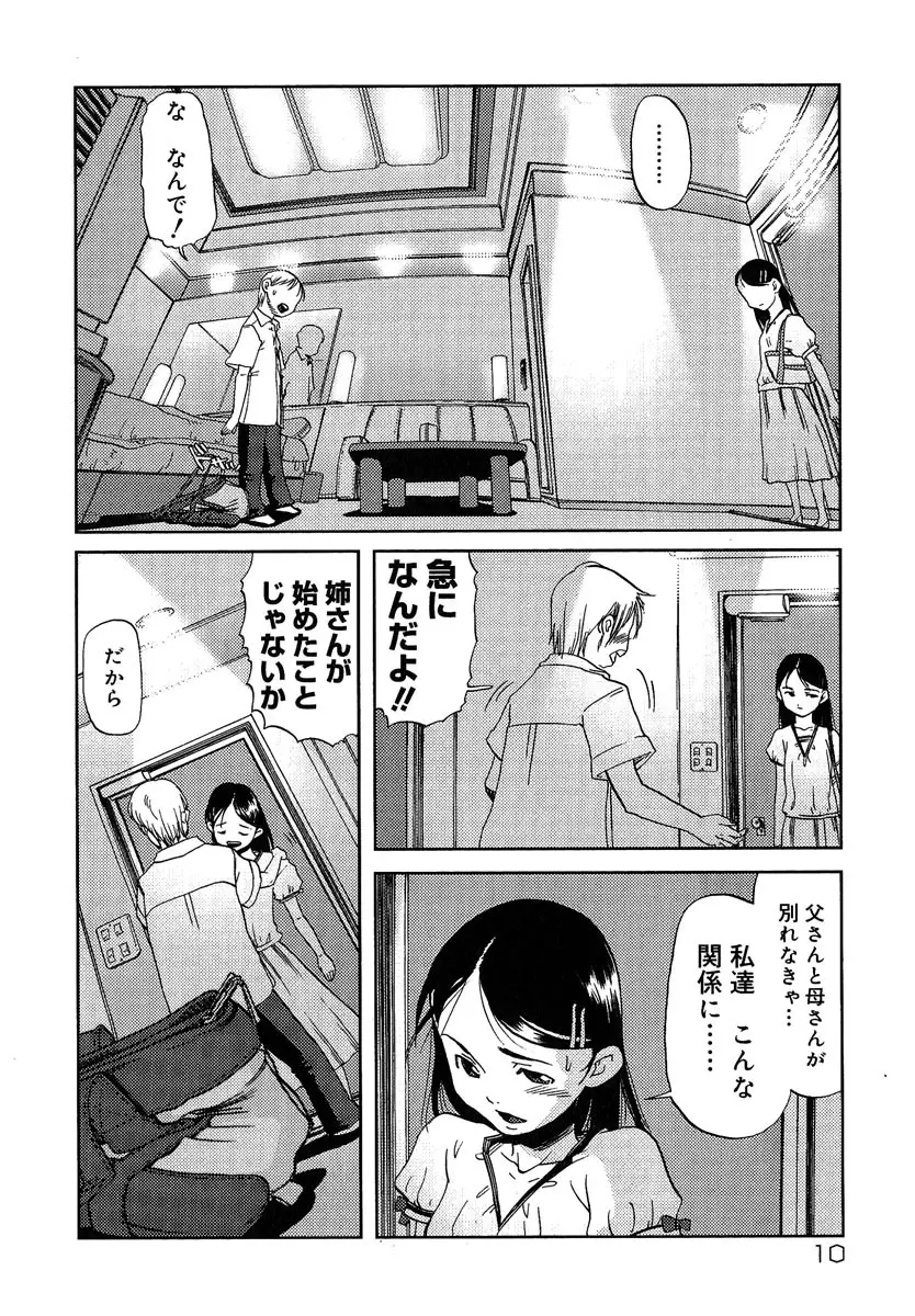 まぐわい Page.11