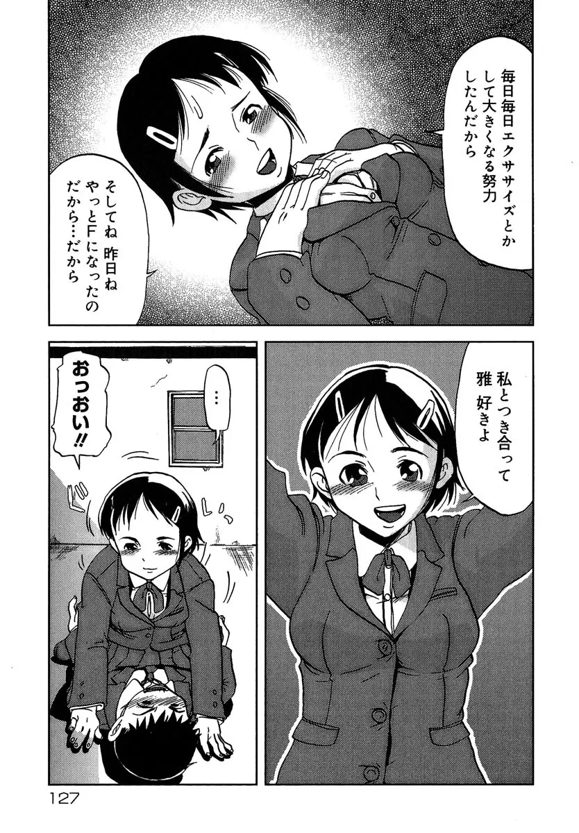 まぐわい Page.128