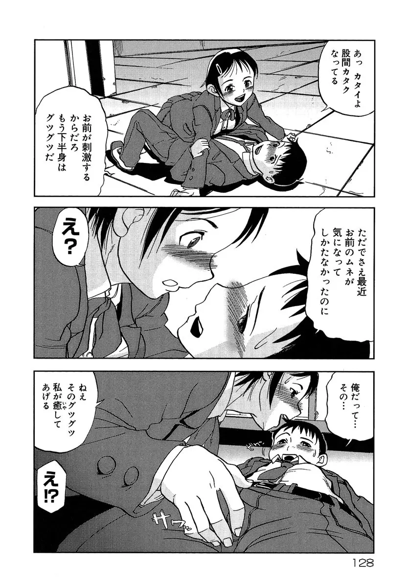 まぐわい Page.129