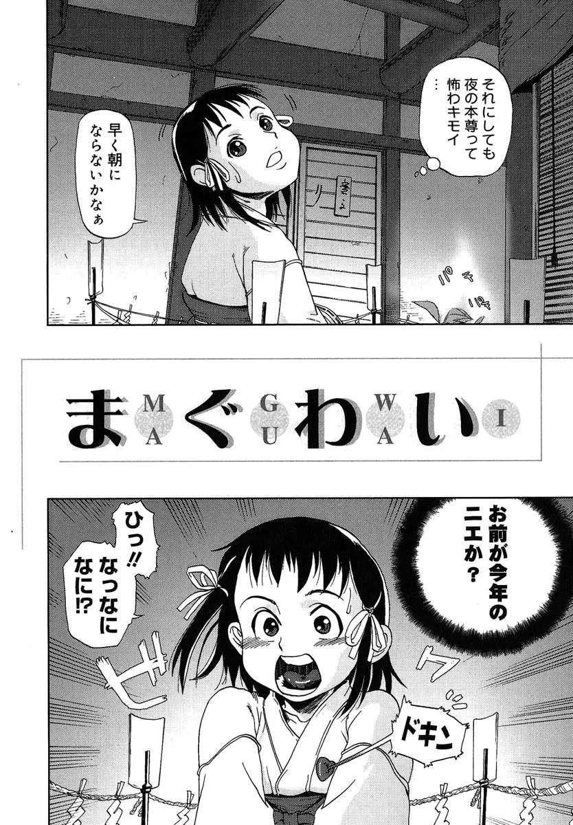 まぐわい Page.141