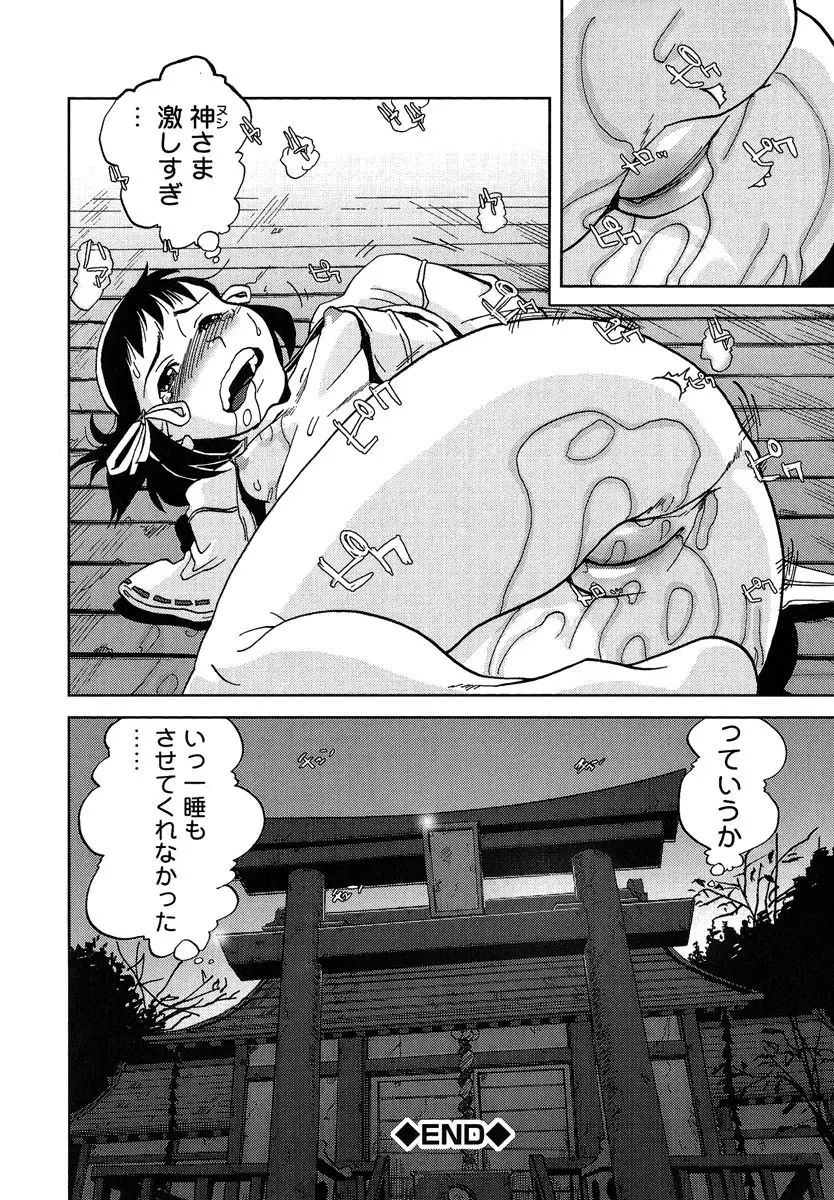 まぐわい Page.149