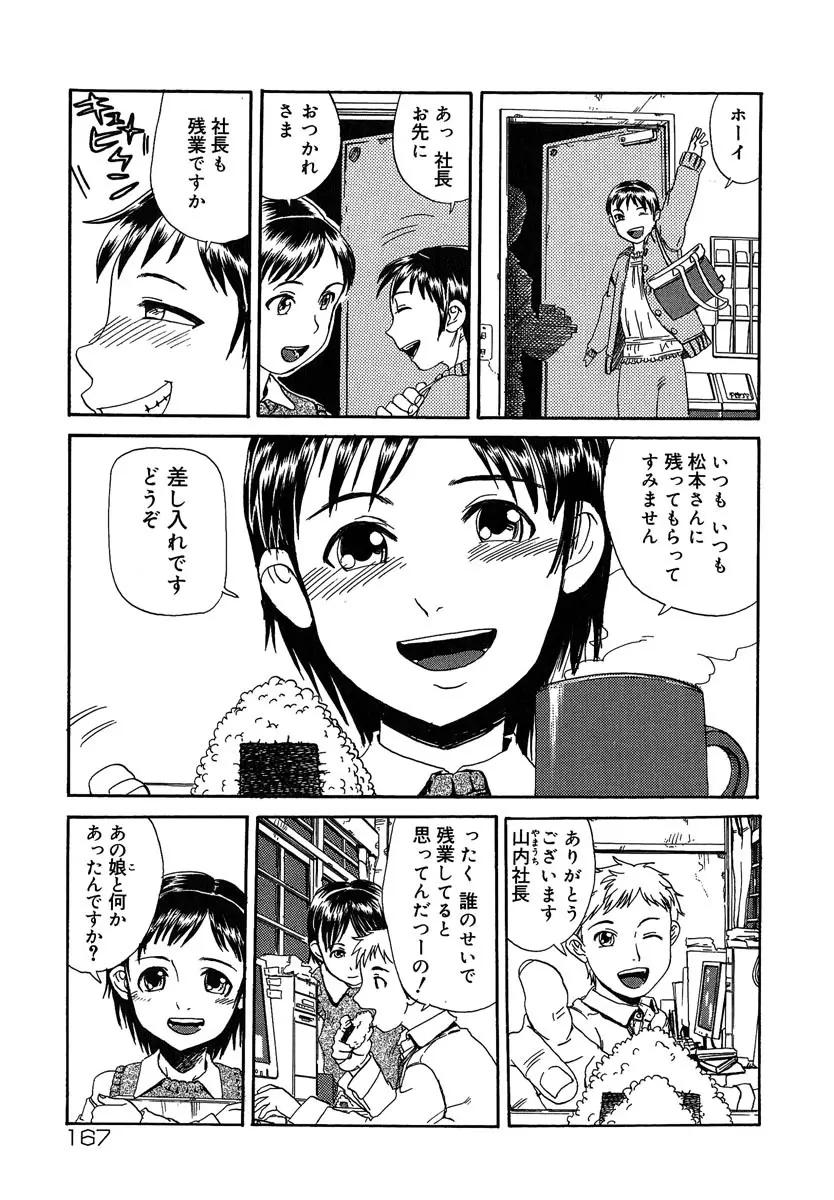 まぐわい Page.168