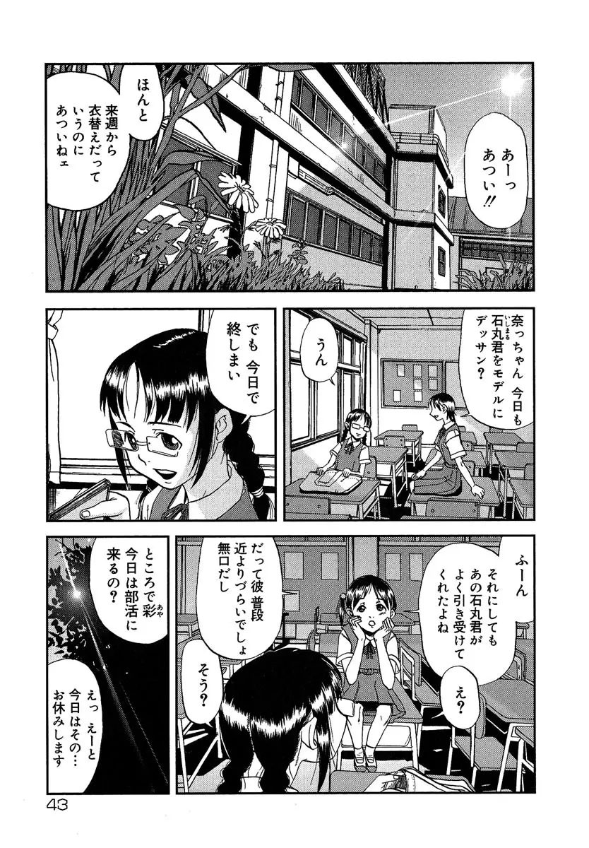 まぐわい Page.44