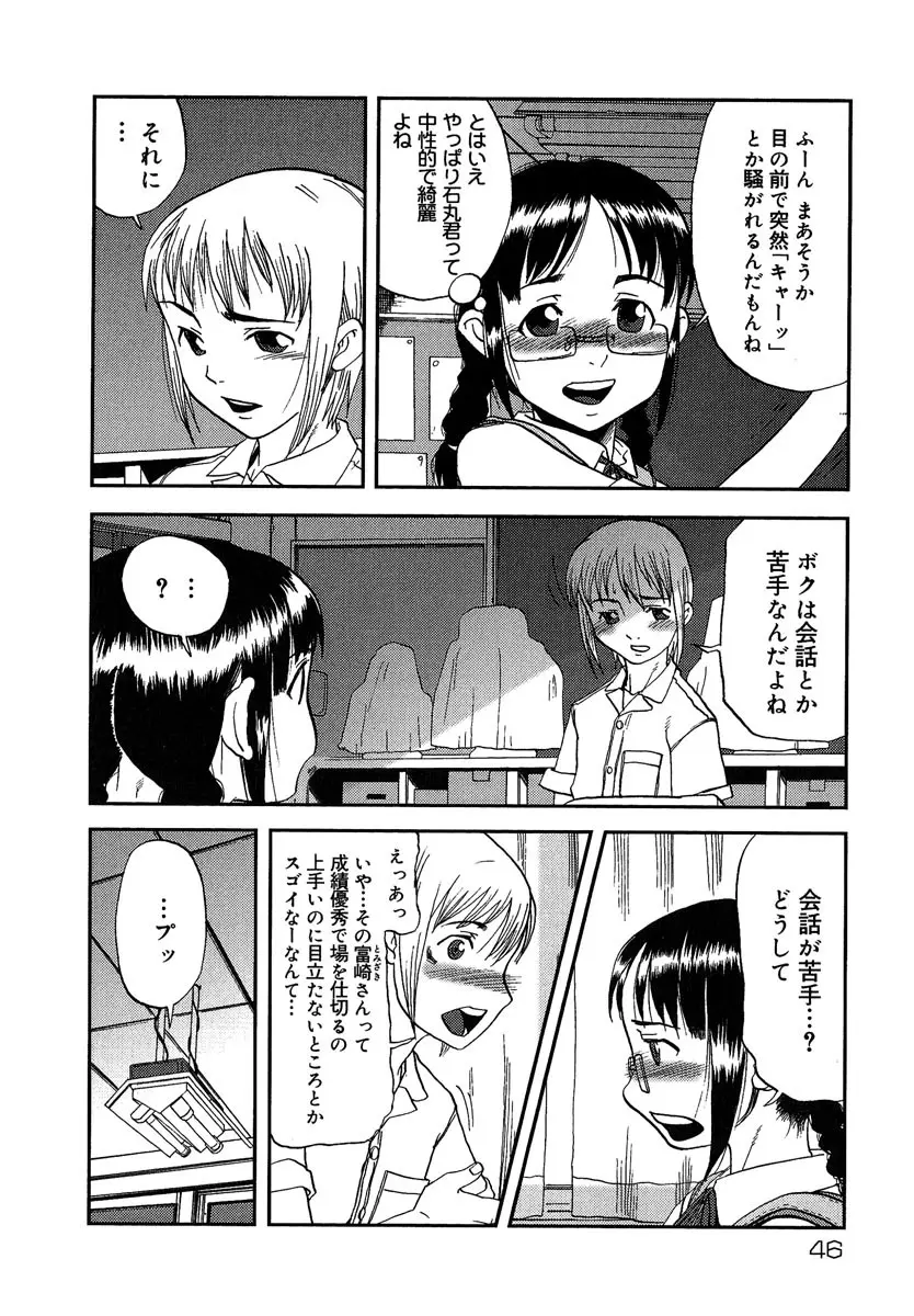 まぐわい Page.47