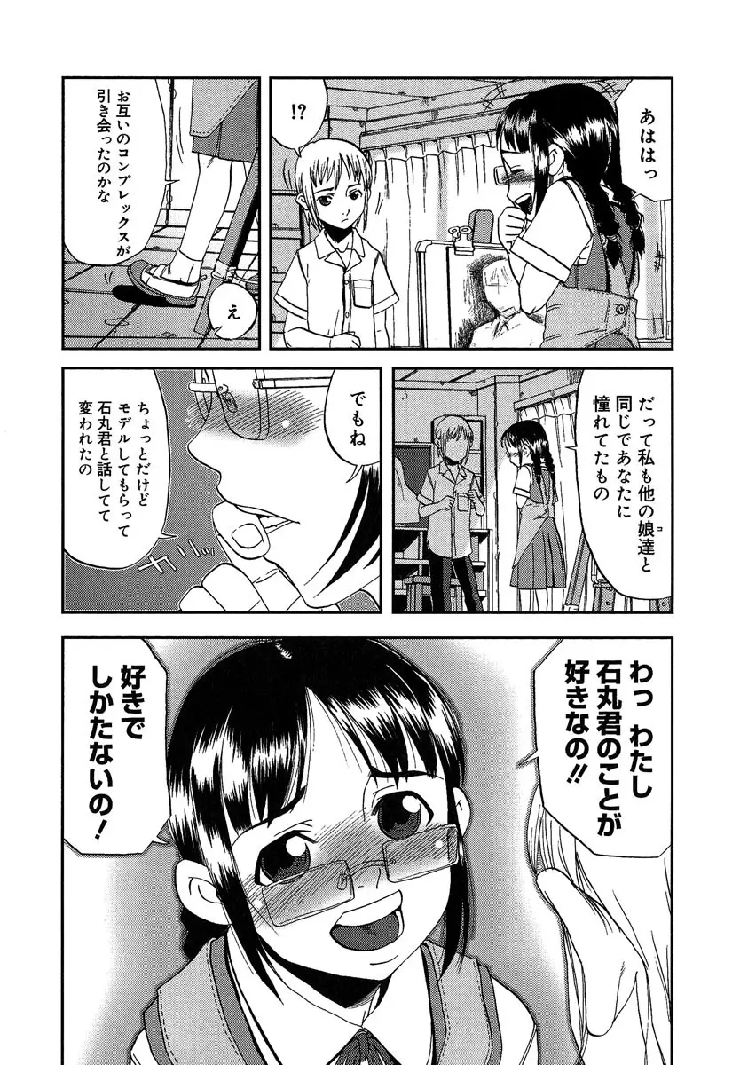 まぐわい Page.48