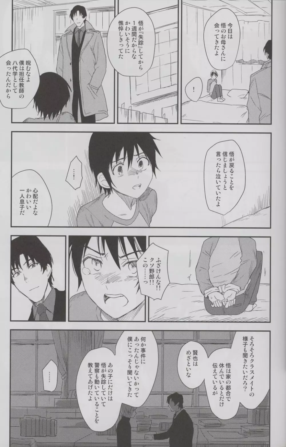 さよなら倫理 Page.4