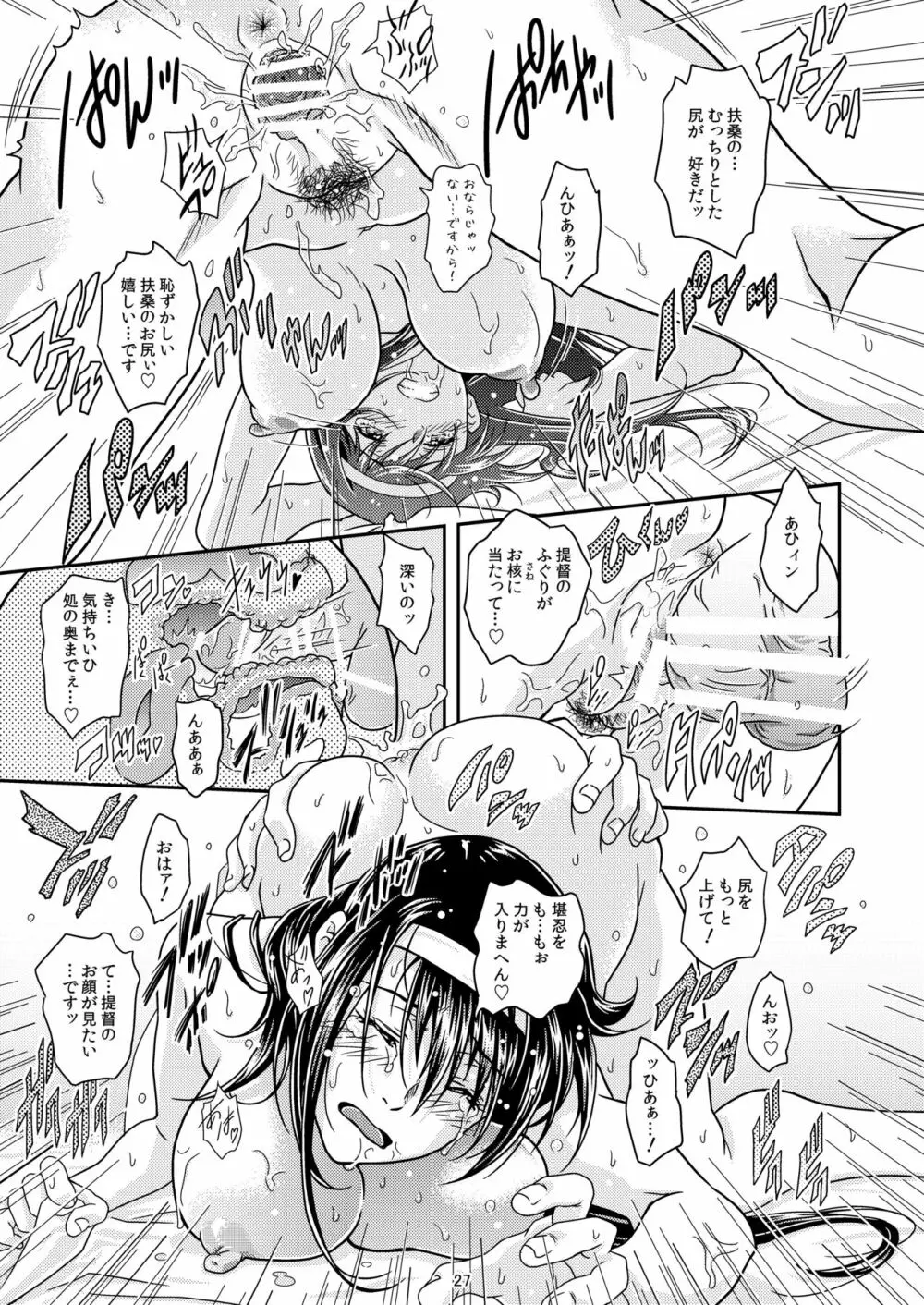 東方の艶美 Page.24