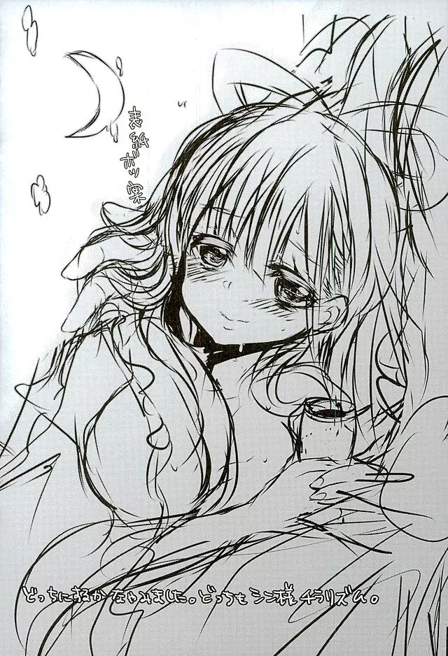 恋酔いの宴 Page.26