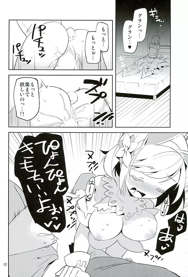 今夜のジョブはこれ! Page.11