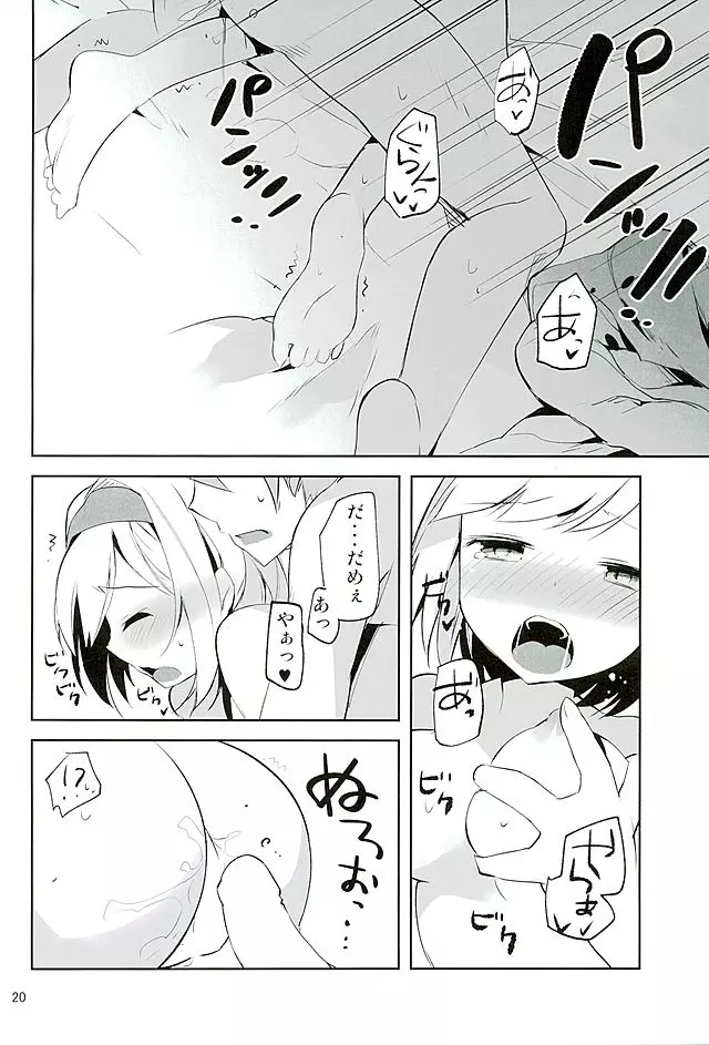 今夜のジョブはこれ! Page.19