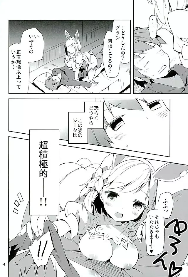 今夜のジョブはこれ! Page.3