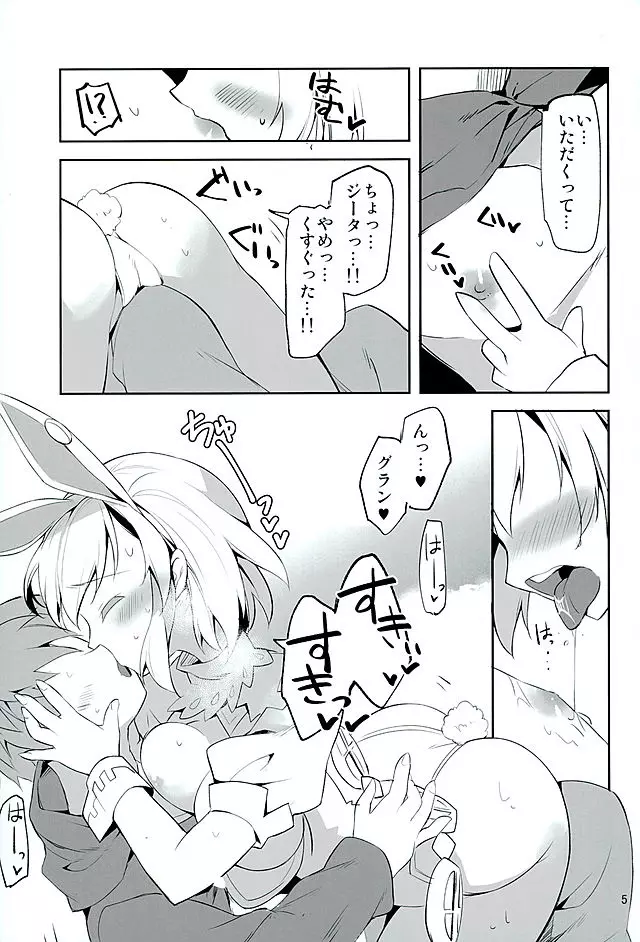 今夜のジョブはこれ! Page.4