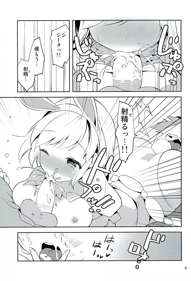 今夜のジョブはこれ! Page.8