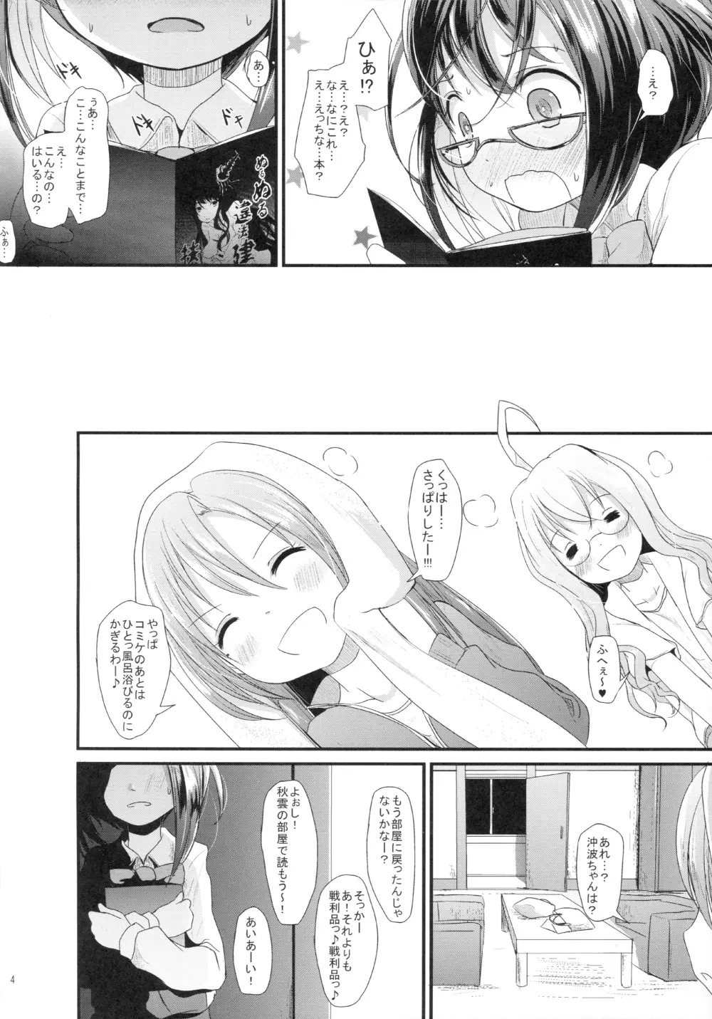 おきなみちゃんす Page.3