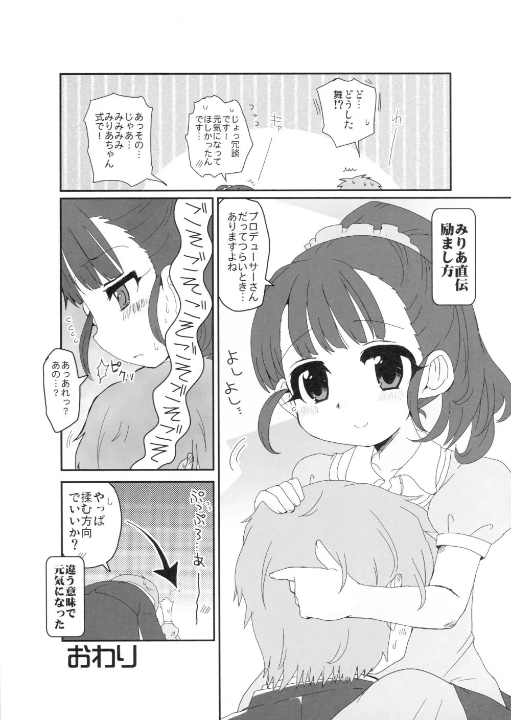 まいえろでいず Page.10