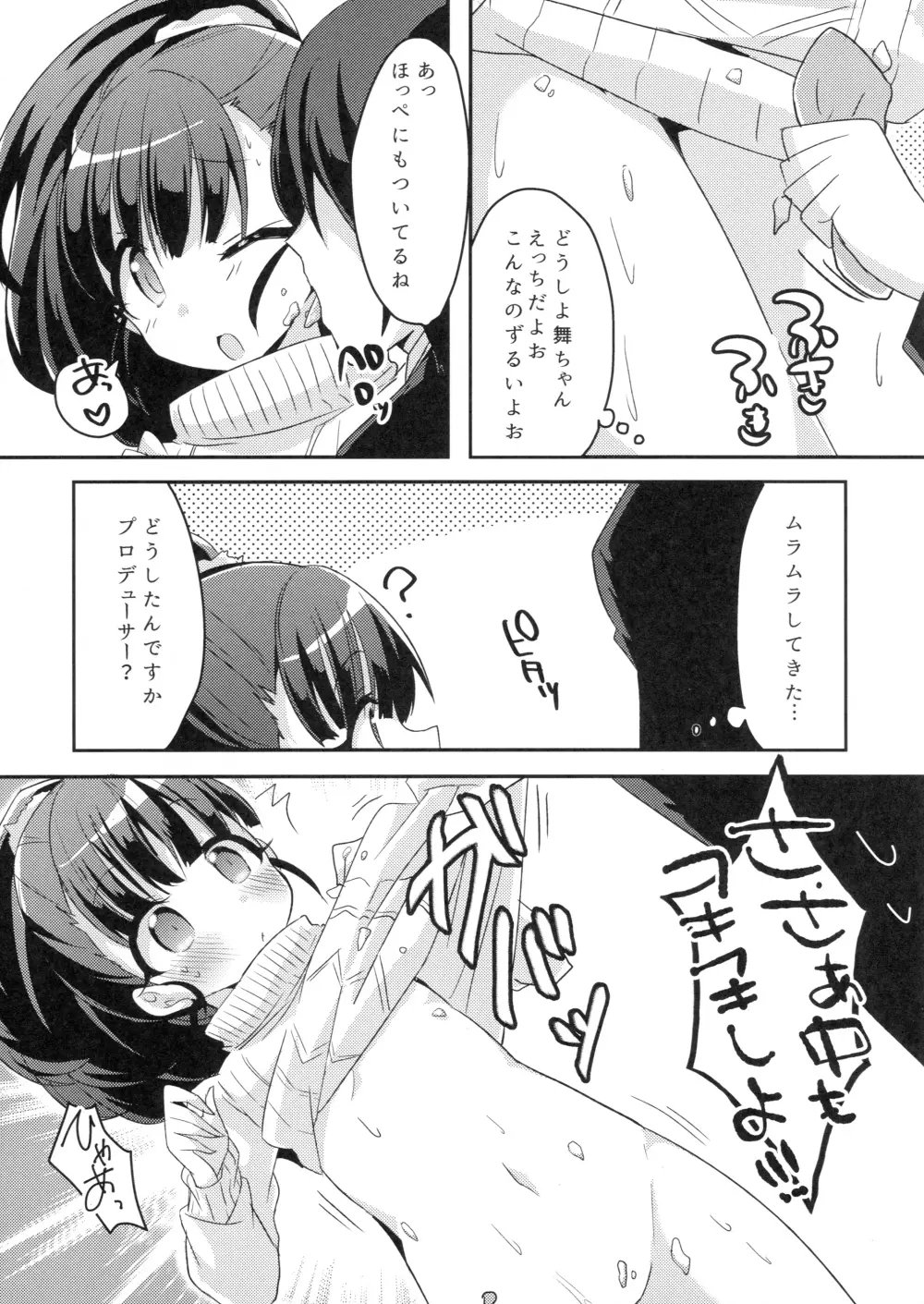 まいえろでいず Page.14