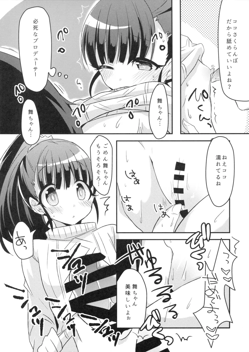 まいえろでいず Page.15