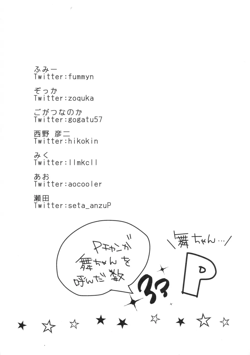 まいえろでいず Page.20