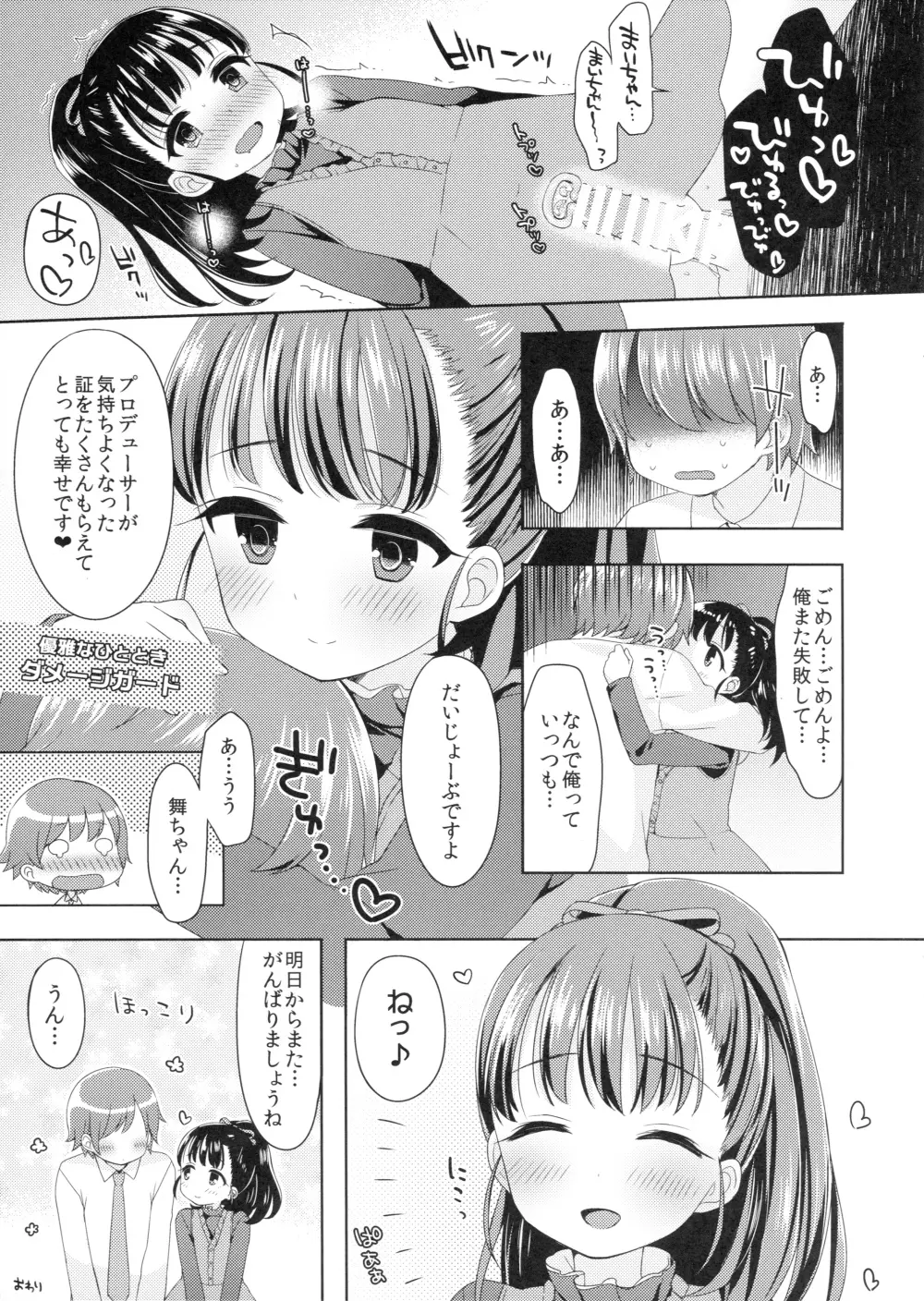 まいえろでいず Page.6