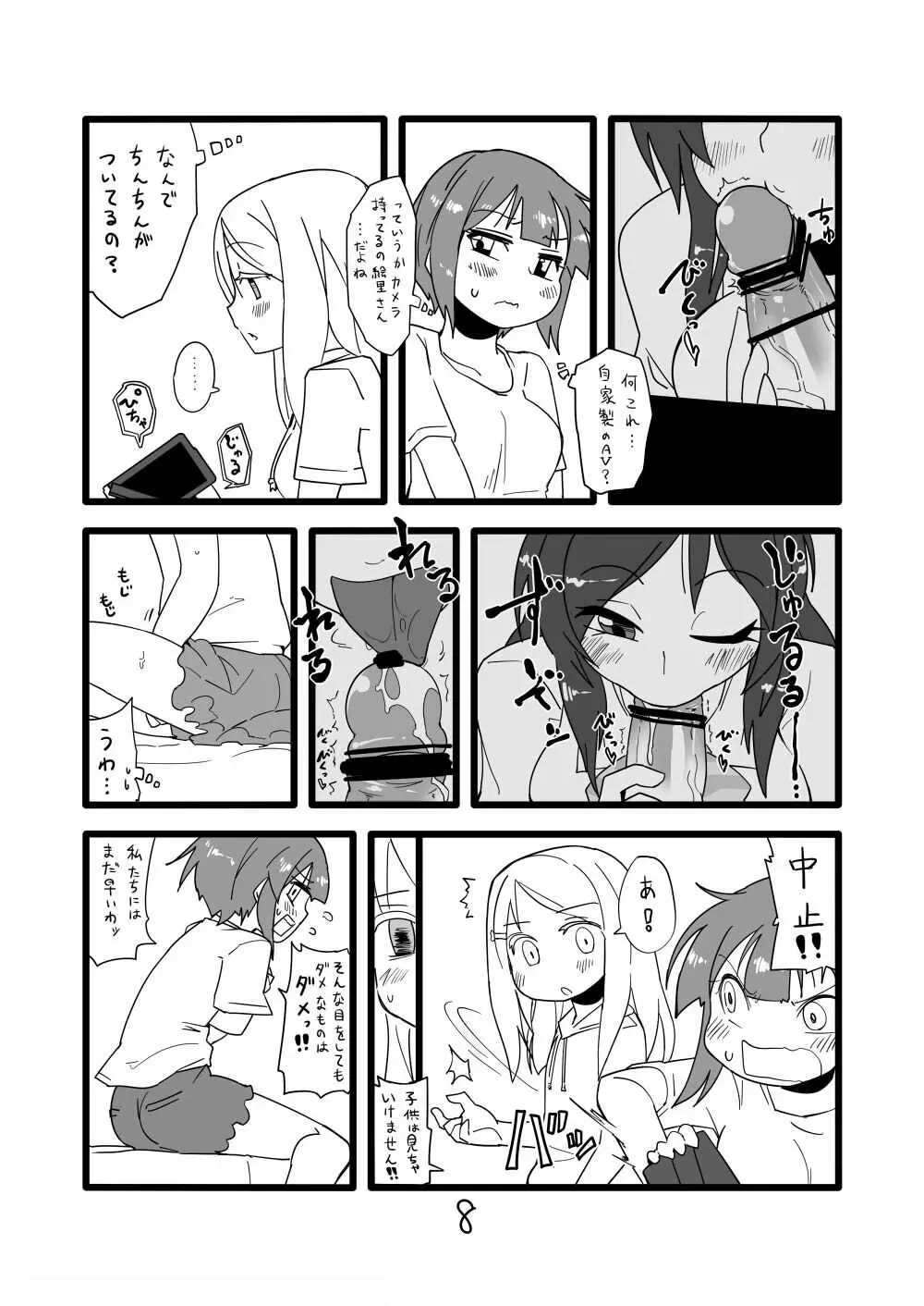 ラブライブ！のエロ漫画 Page.6