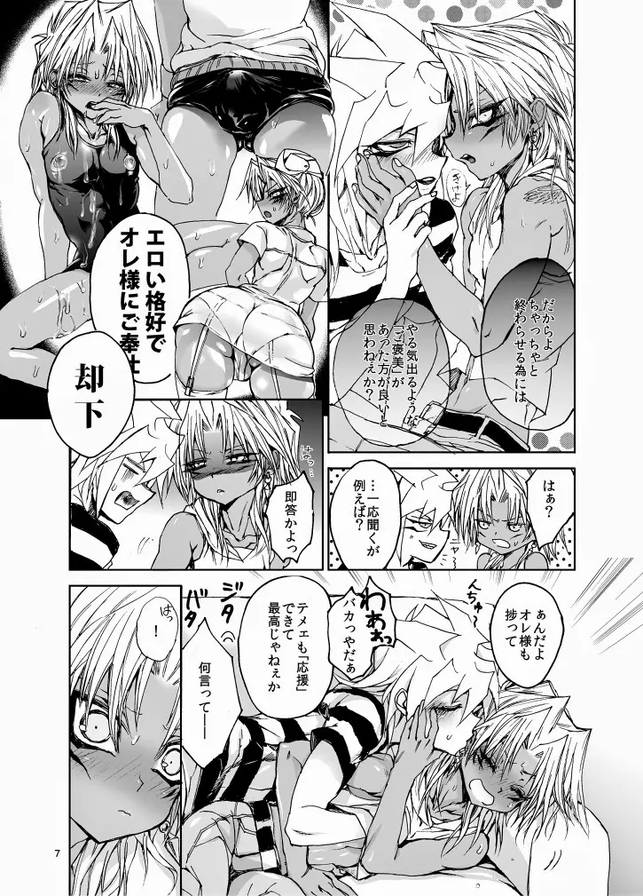 Suraimaru High Fever Page.6