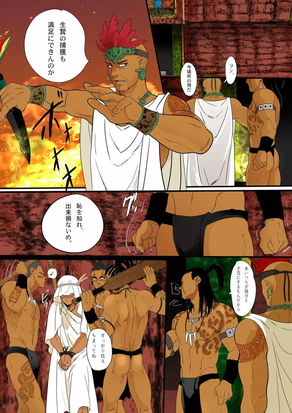 Ikenie wa Ninpu Page.11