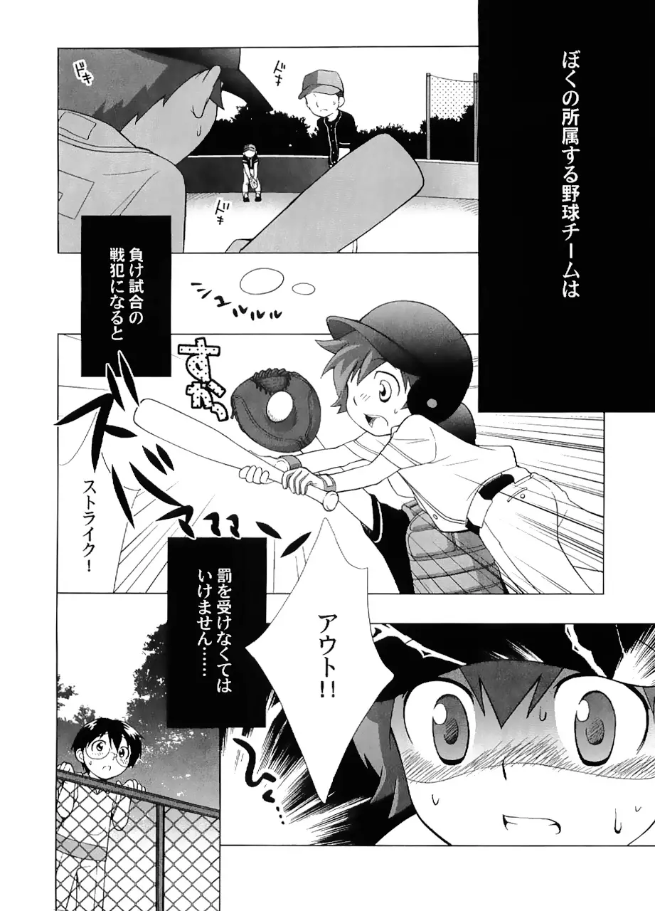 戦犯 ~野球部輪姦ものがたり~ Page.18