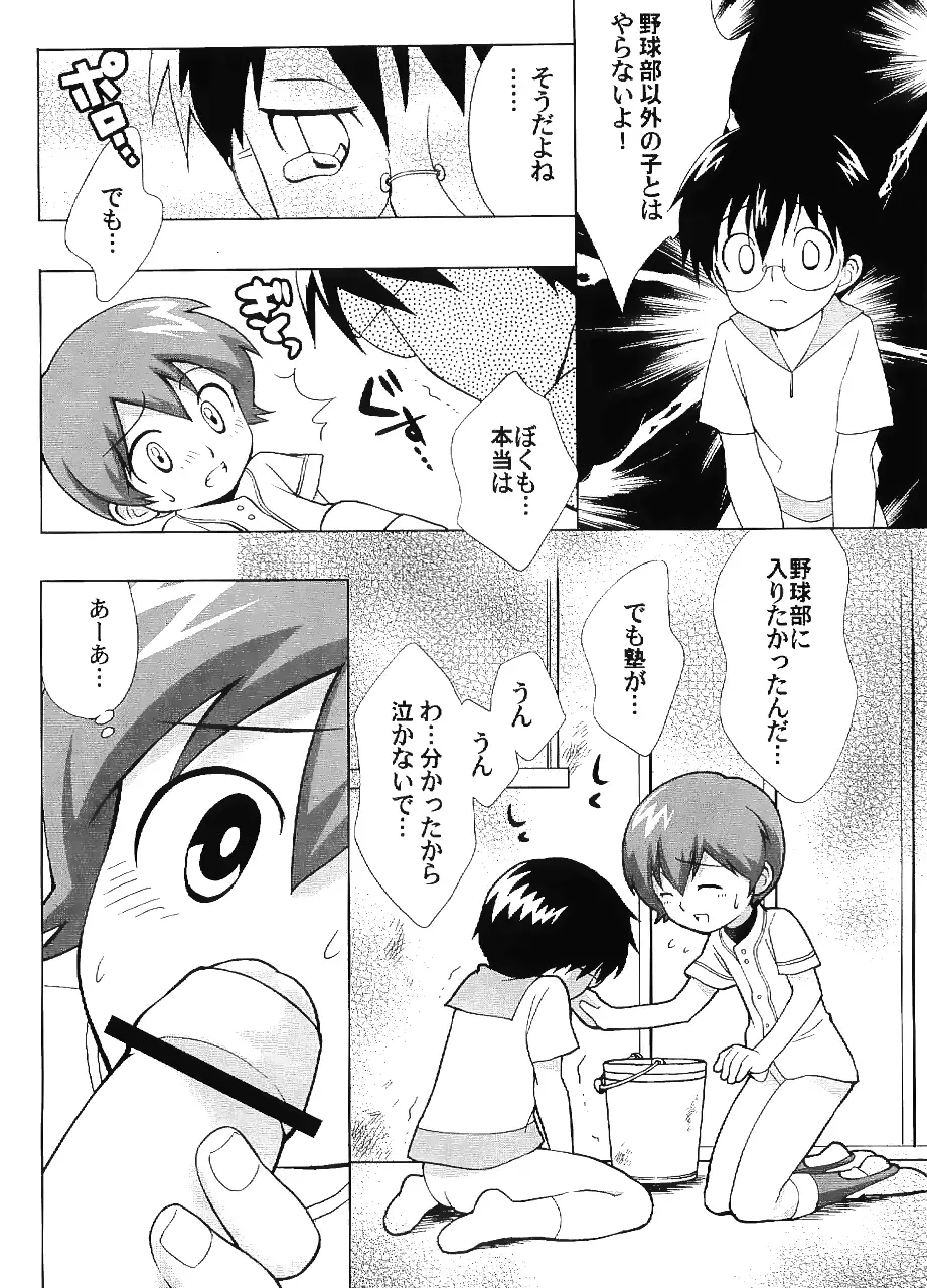 戦犯 ~野球部輪姦ものがたり~ Page.22