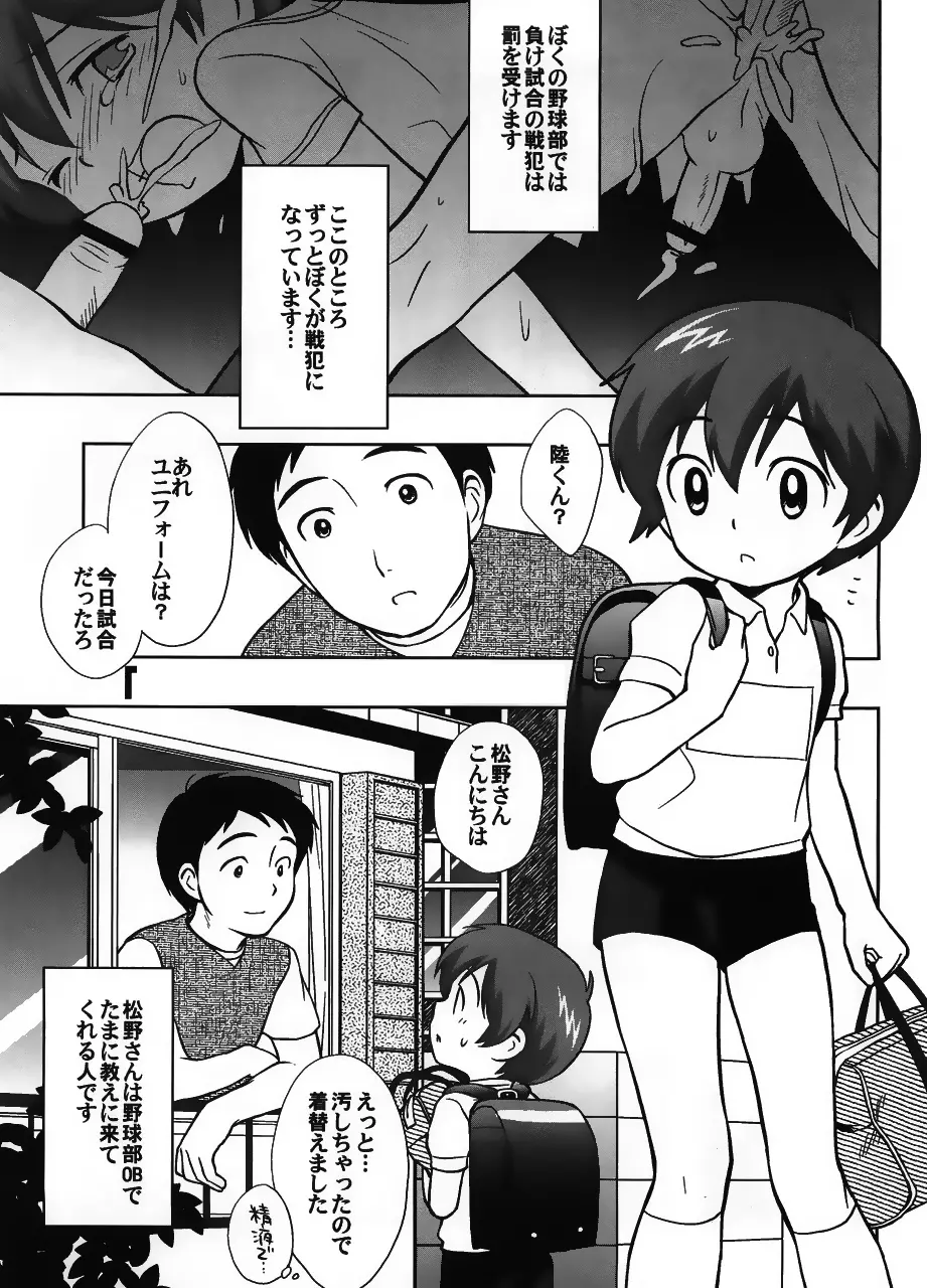 戦犯 ~野球部輪姦ものがたり~ Page.30