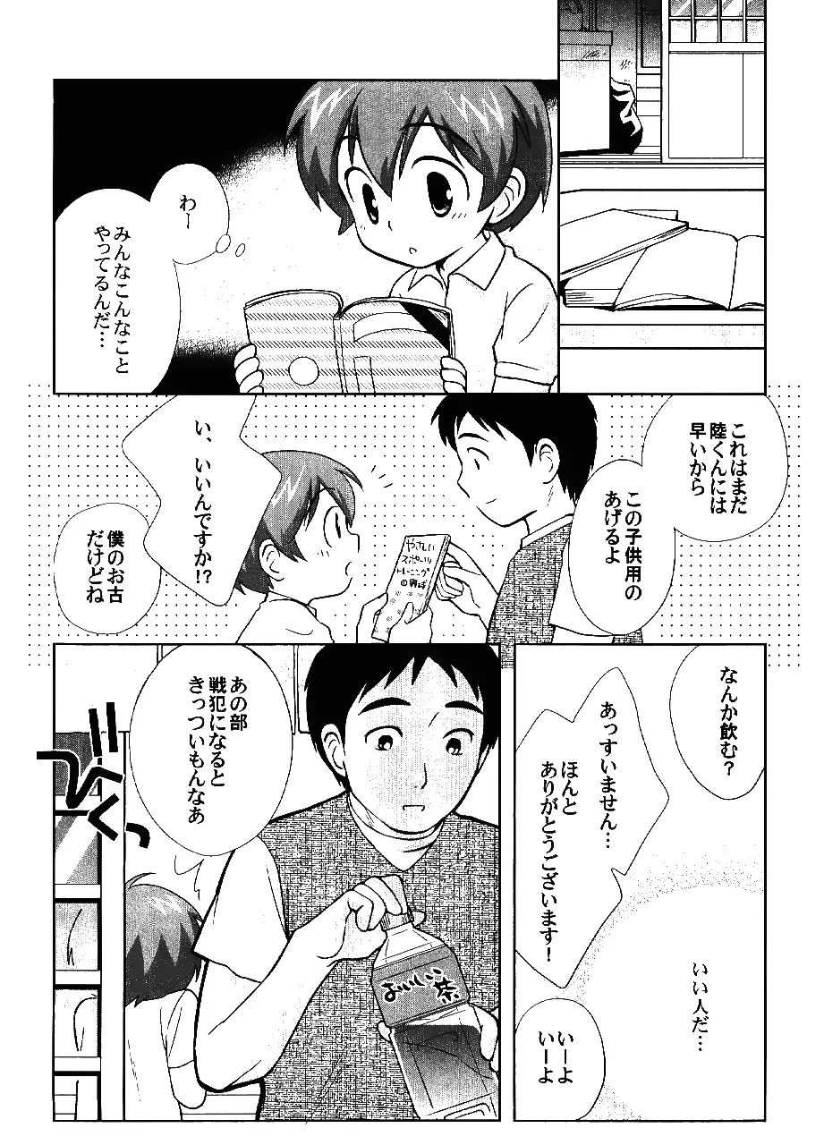 戦犯 ~野球部輪姦ものがたり~ Page.32