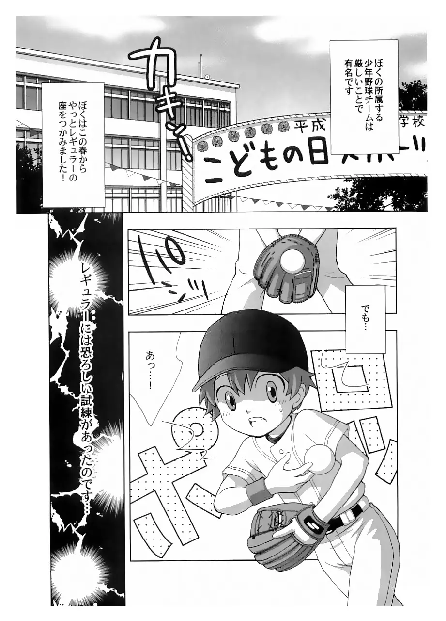 戦犯 ~野球部輪姦ものがたり~ Page.4