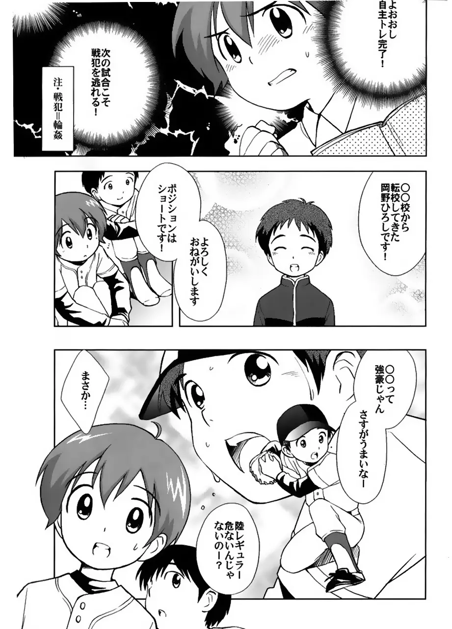 戦犯 ~野球部輪姦ものがたり~ Page.43