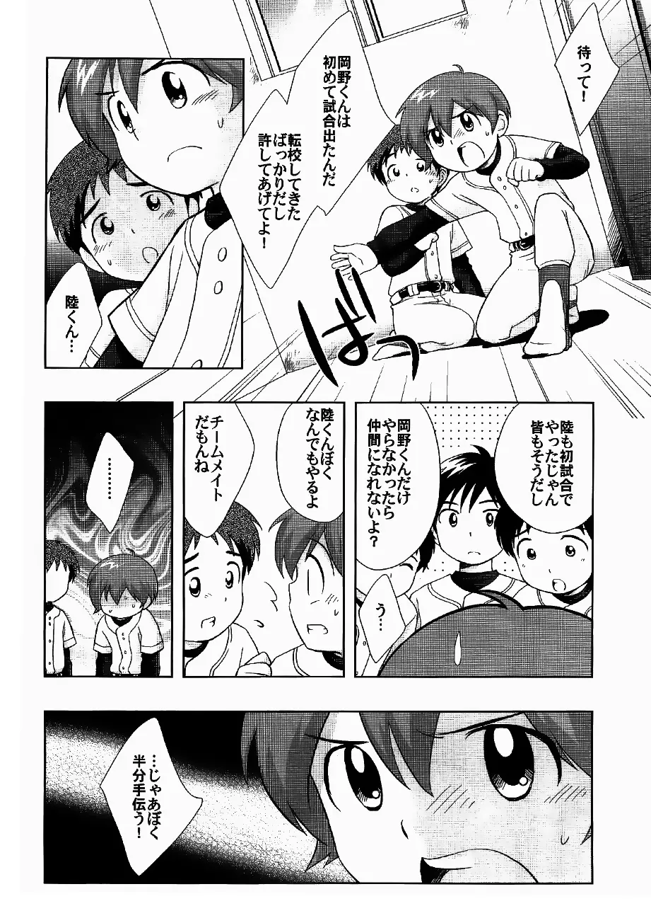 戦犯 ~野球部輪姦ものがたり~ Page.48